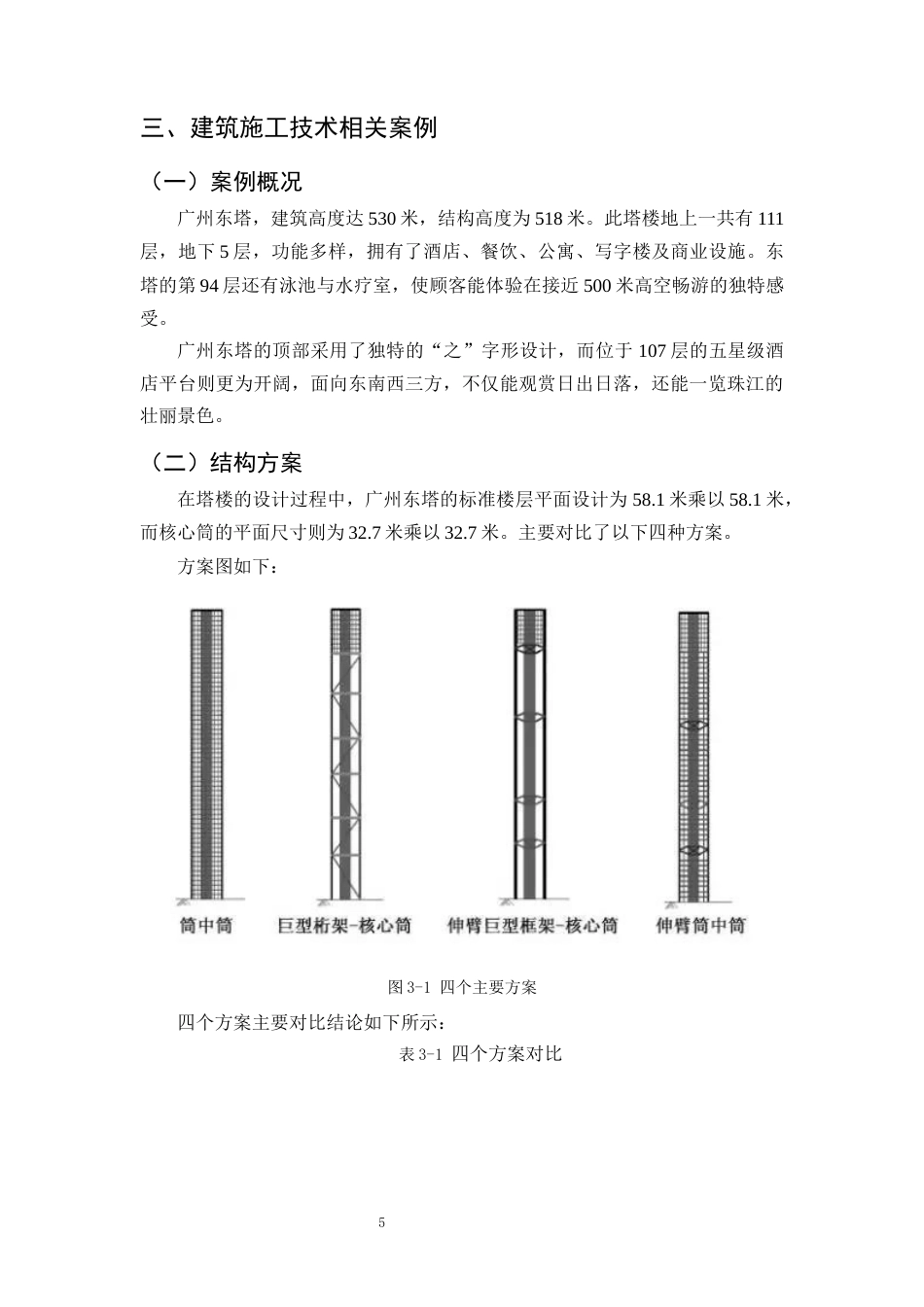 25年CH土木工程-装配式建筑施工技术与质量管理方法研究-约10355字符终稿.docx_第8页