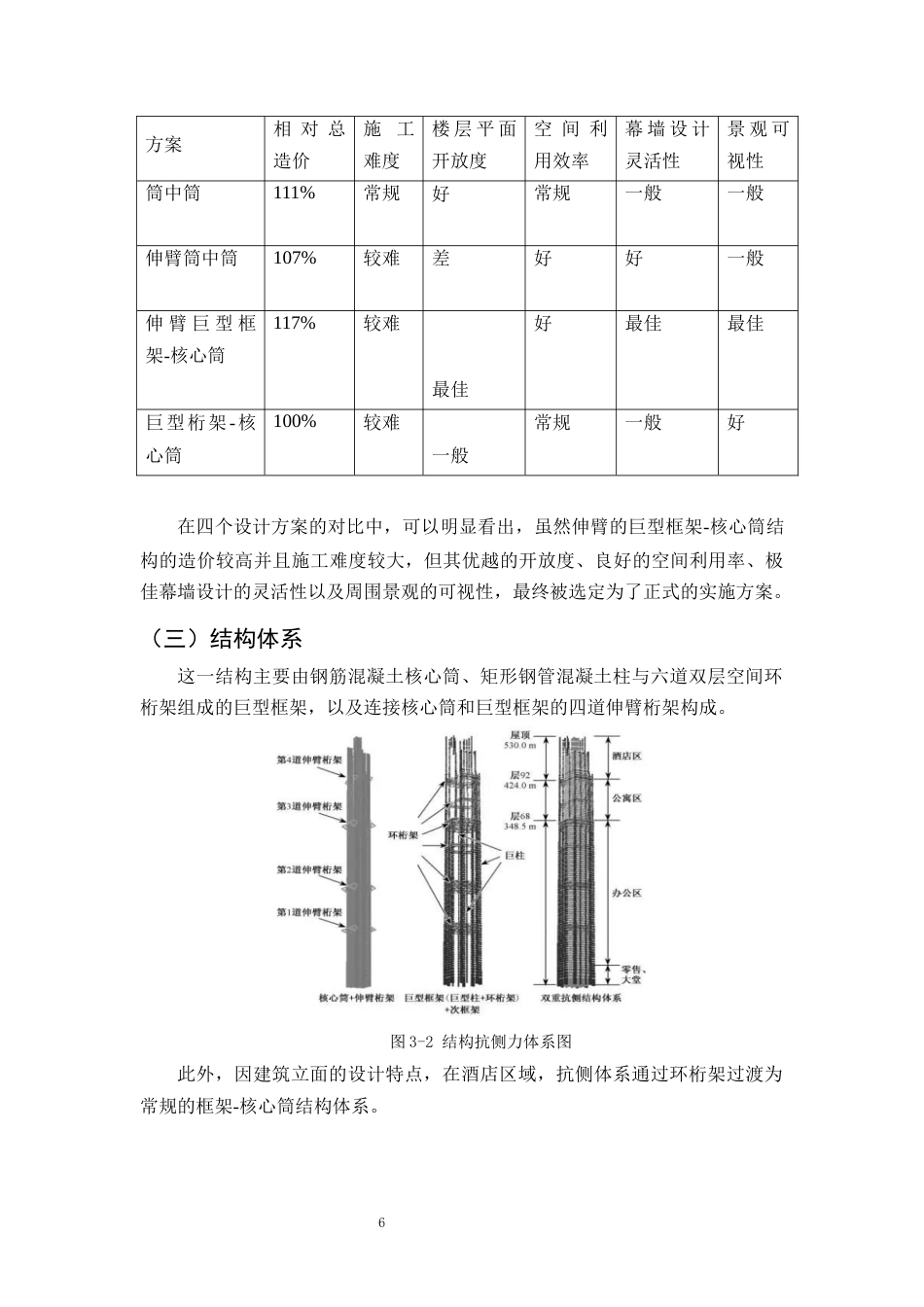 25年CH土木工程-装配式建筑施工技术与质量管理方法研究-约10355字符终稿.docx_第9页