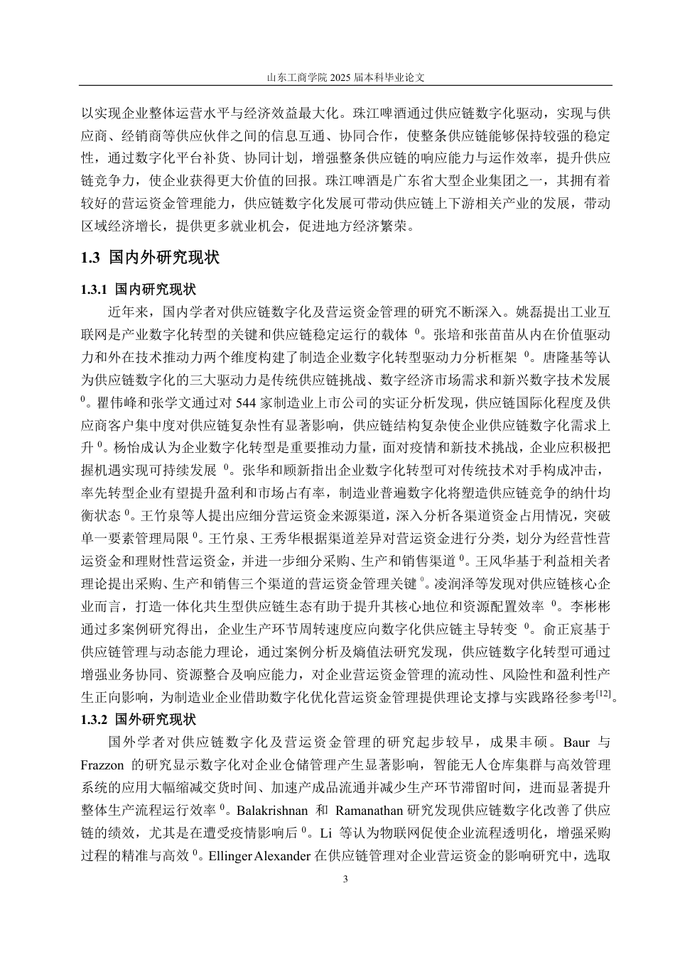 25年CH会计学-供应链数字化视角下珠江啤酒营运资金管理研究-约15353字符.pdf_第5页