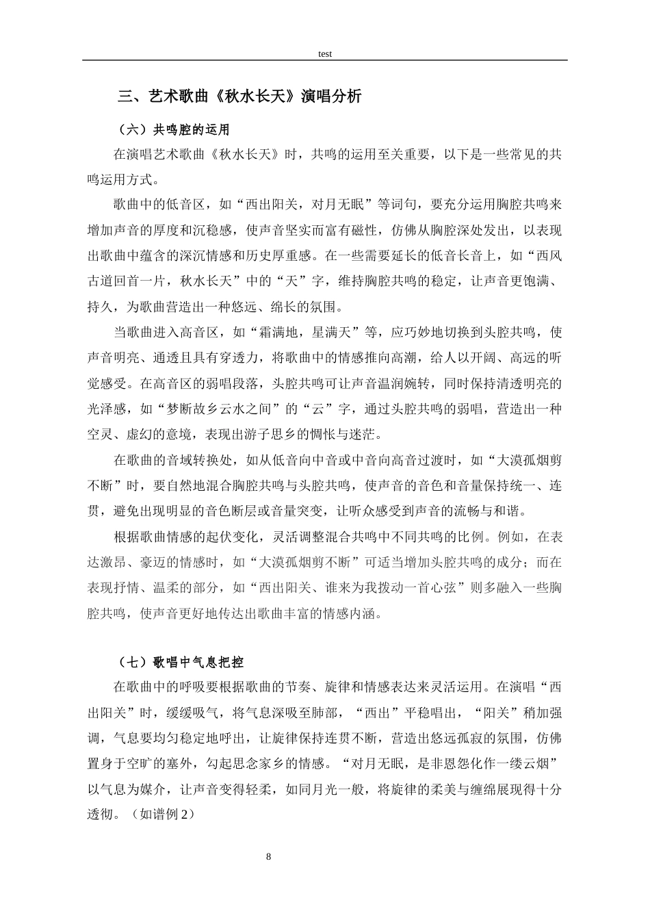 25年CH音乐学 艺术歌曲《秋水长天》的音乐特征和演唱分析-约9401字符终稿.docx_第10页