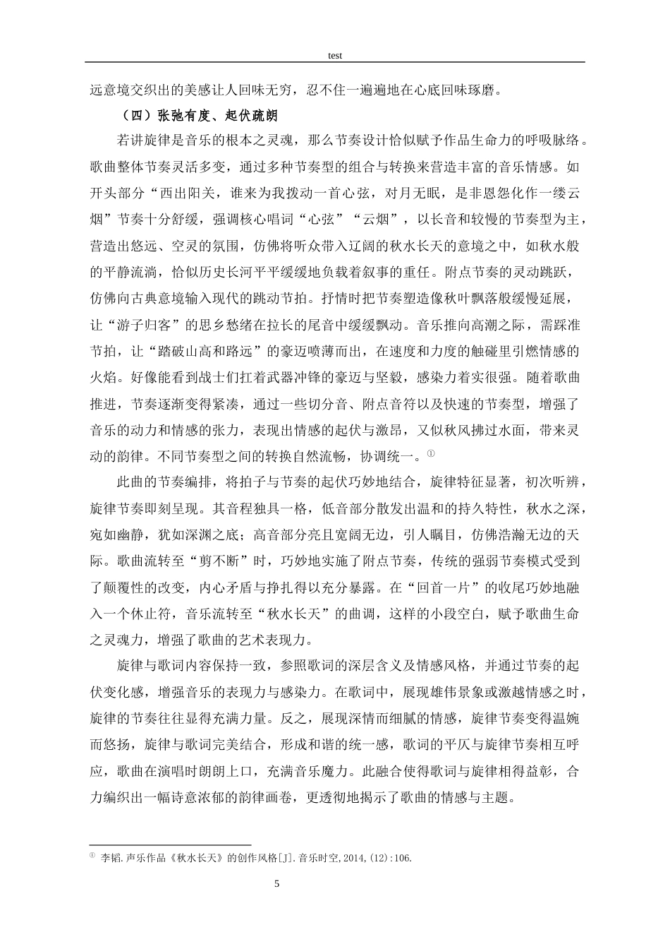 25年CH音乐学 艺术歌曲《秋水长天》的音乐特征和演唱分析-约9401字符终稿.docx_第7页