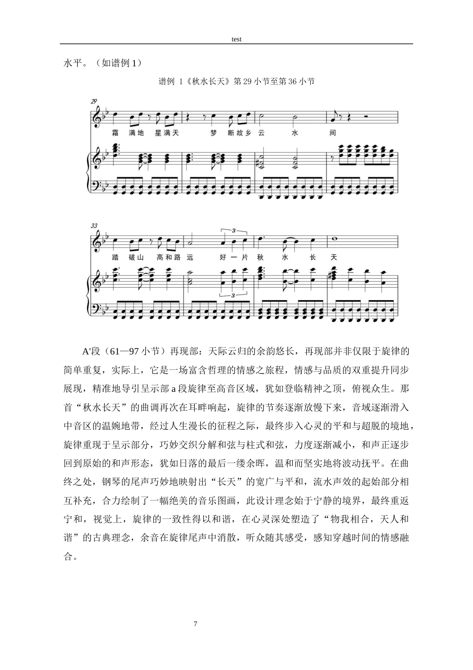 25年CH音乐学 艺术歌曲《秋水长天》的音乐特征和演唱分析-约9401字符终稿.docx_第9页