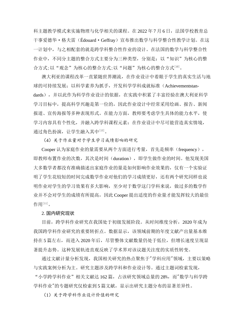 25年CH小学教育-“双减”政策背景下小学数学与科学跨学科作业设计研究——以小学五年级为例-约26344字符终稿.docx_第10页