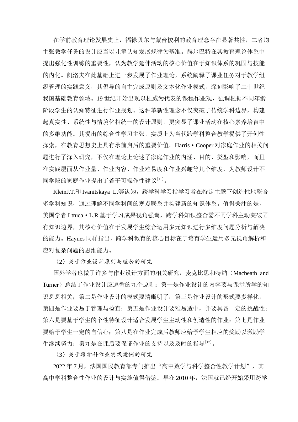25年CH小学教育-“双减”政策背景下小学数学与科学跨学科作业设计研究——以小学五年级为例-约26344字符终稿.docx_第9页