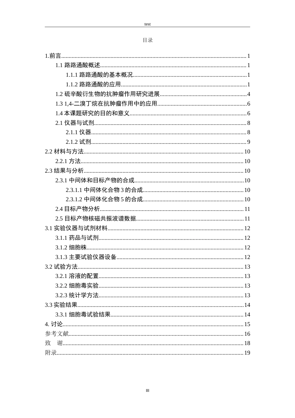 25年CH药学 路路通酸-硫辛酸衍生物C的合成及抗食管癌活性初筛-约15572字符.doc_第4页