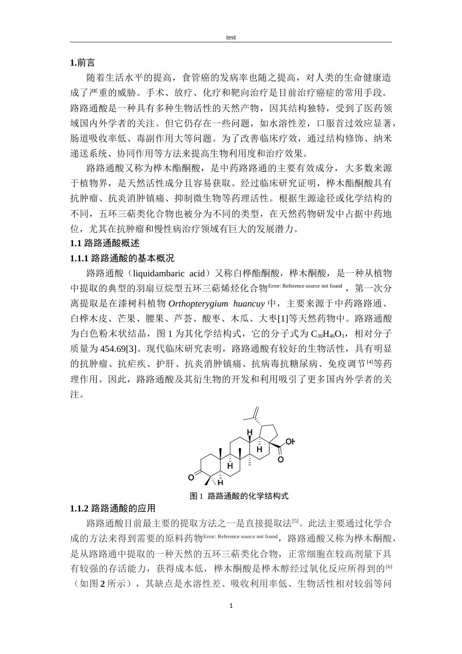 25年CH药学 路路通酸-硫辛酸衍生物C的合成及抗食管癌活性初筛-约15572字符.doc_第5页