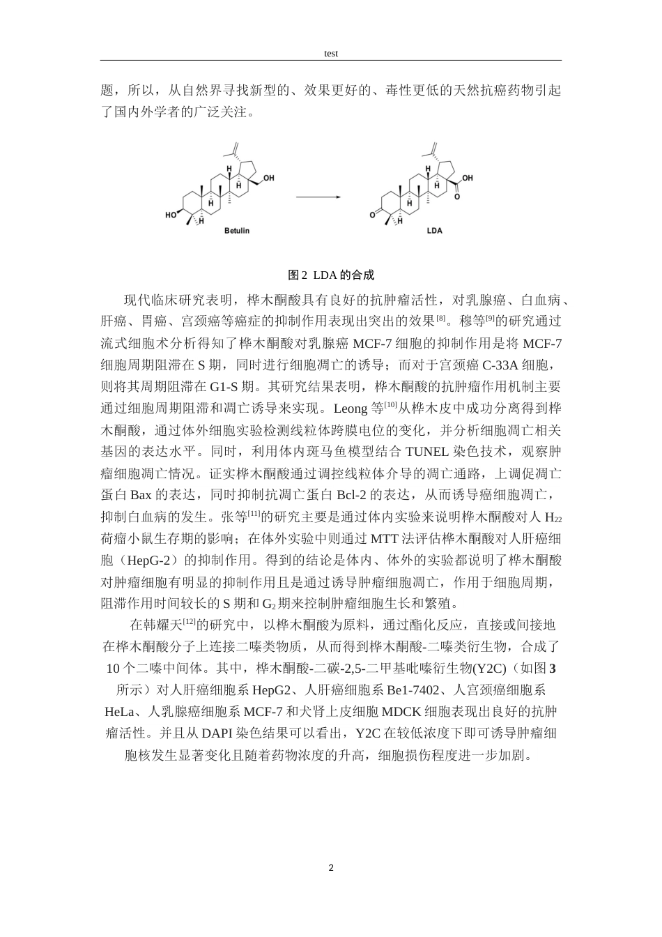 25年CH药学 路路通酸-硫辛酸衍生物C的合成及抗食管癌活性初筛-约15572字符.doc_第6页