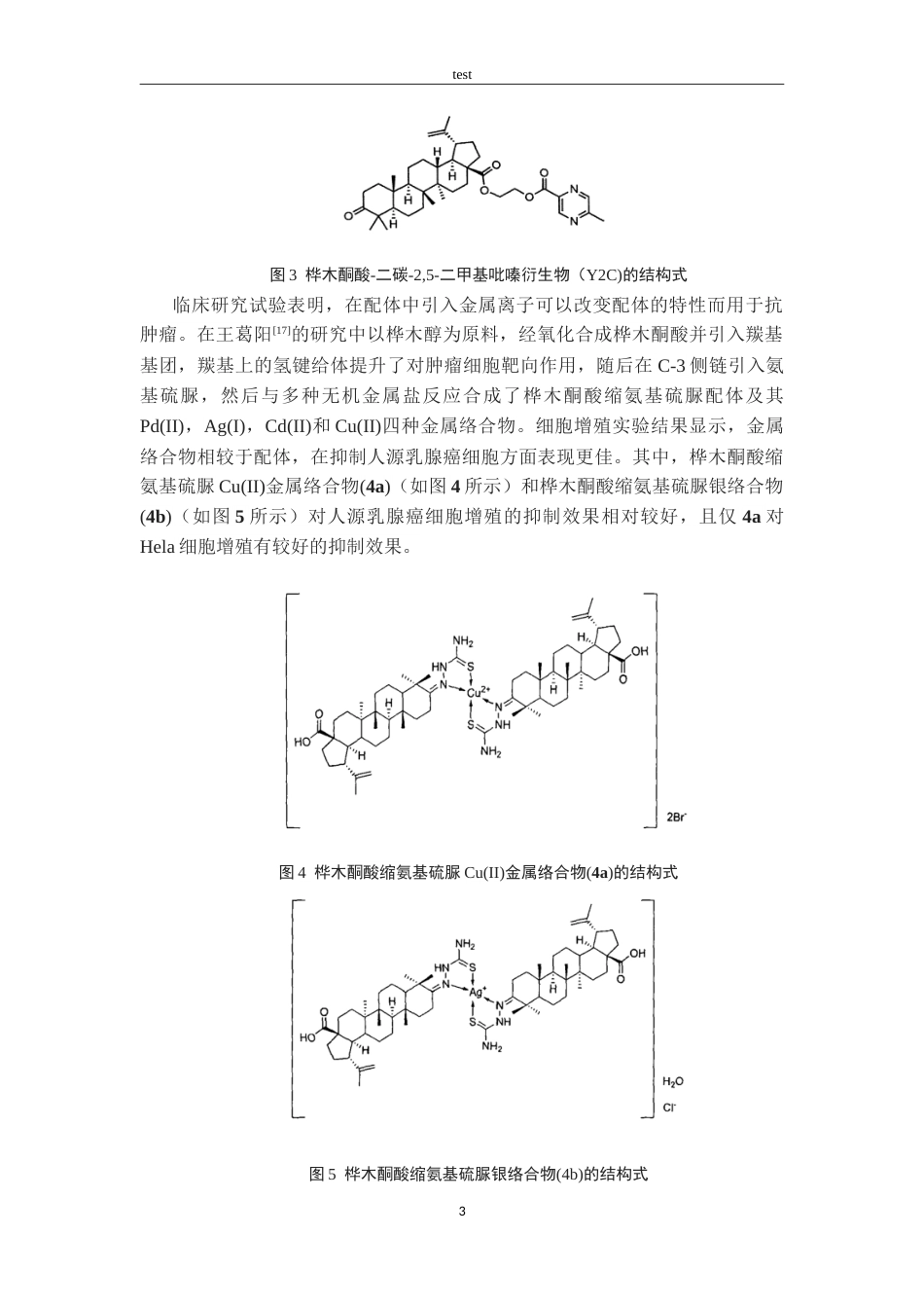 25年CH药学 路路通酸-硫辛酸衍生物C的合成及抗食管癌活性初筛-约15572字符.doc_第7页