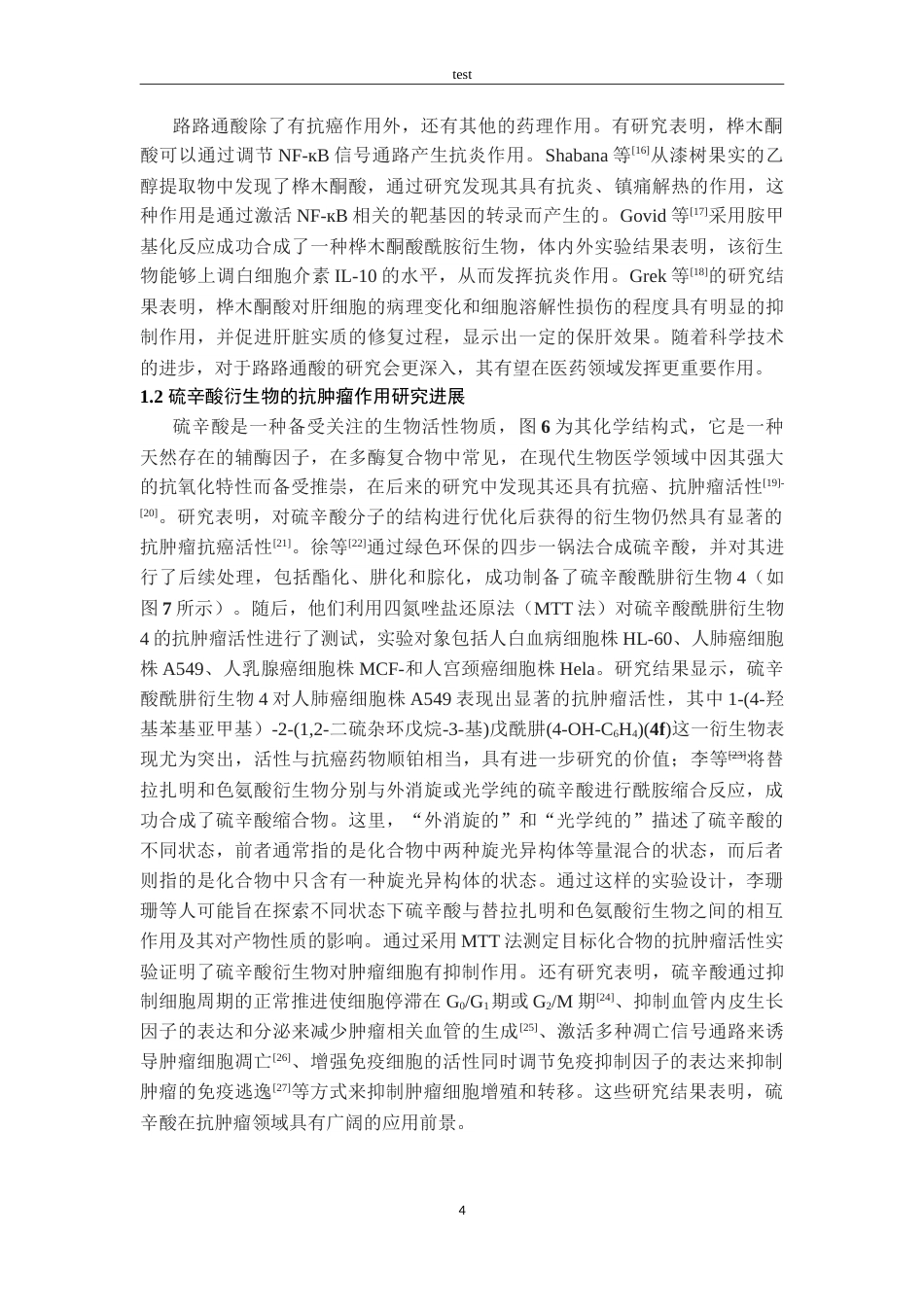 25年CH药学 路路通酸-硫辛酸衍生物C的合成及抗食管癌活性初筛-约15572字符.doc_第8页