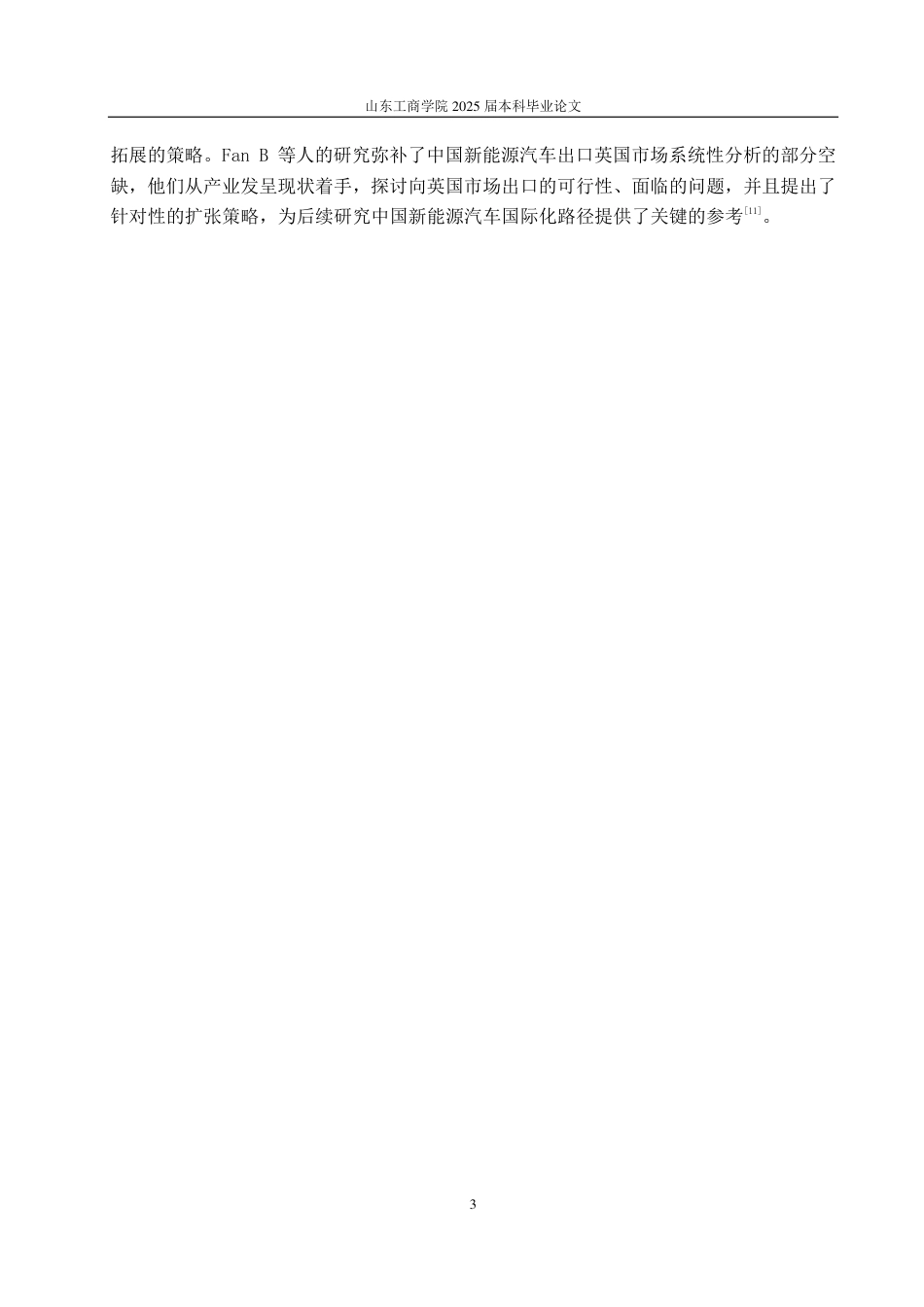 25年CH国际经济与贸易-中国新能源汽车出口问题分析与应对策略——以巴西为例-约15437字符.pdf_第7页