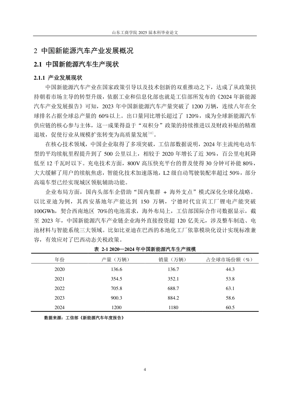 25年CH国际经济与贸易-中国新能源汽车出口问题分析与应对策略——以巴西为例-约15437字符.pdf_第8页