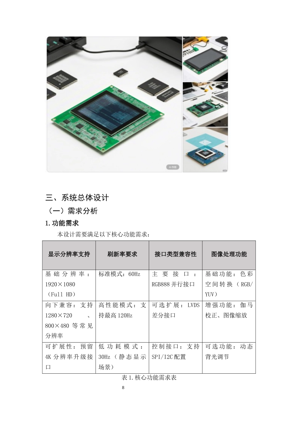 25年CH机械电子工程-基于FPGA的液晶显示模块设计-约9043字符终稿.docx_第8页