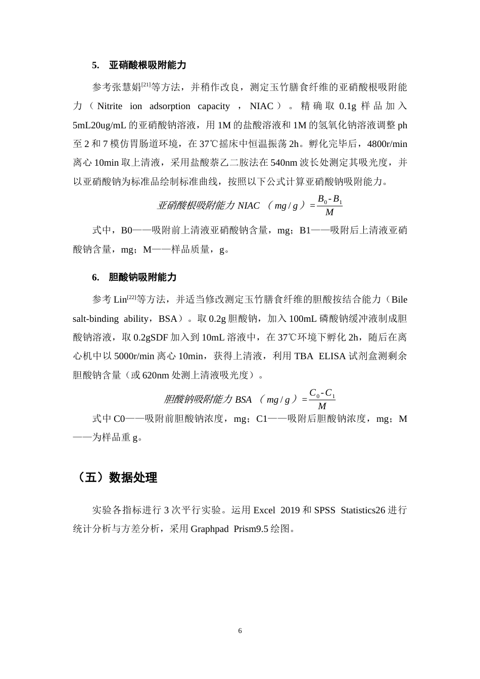 25年CH制药工程-碱法提取玉竹膳食纤维工艺优化及功能特性研究-约11405字符终稿.docx_第10页