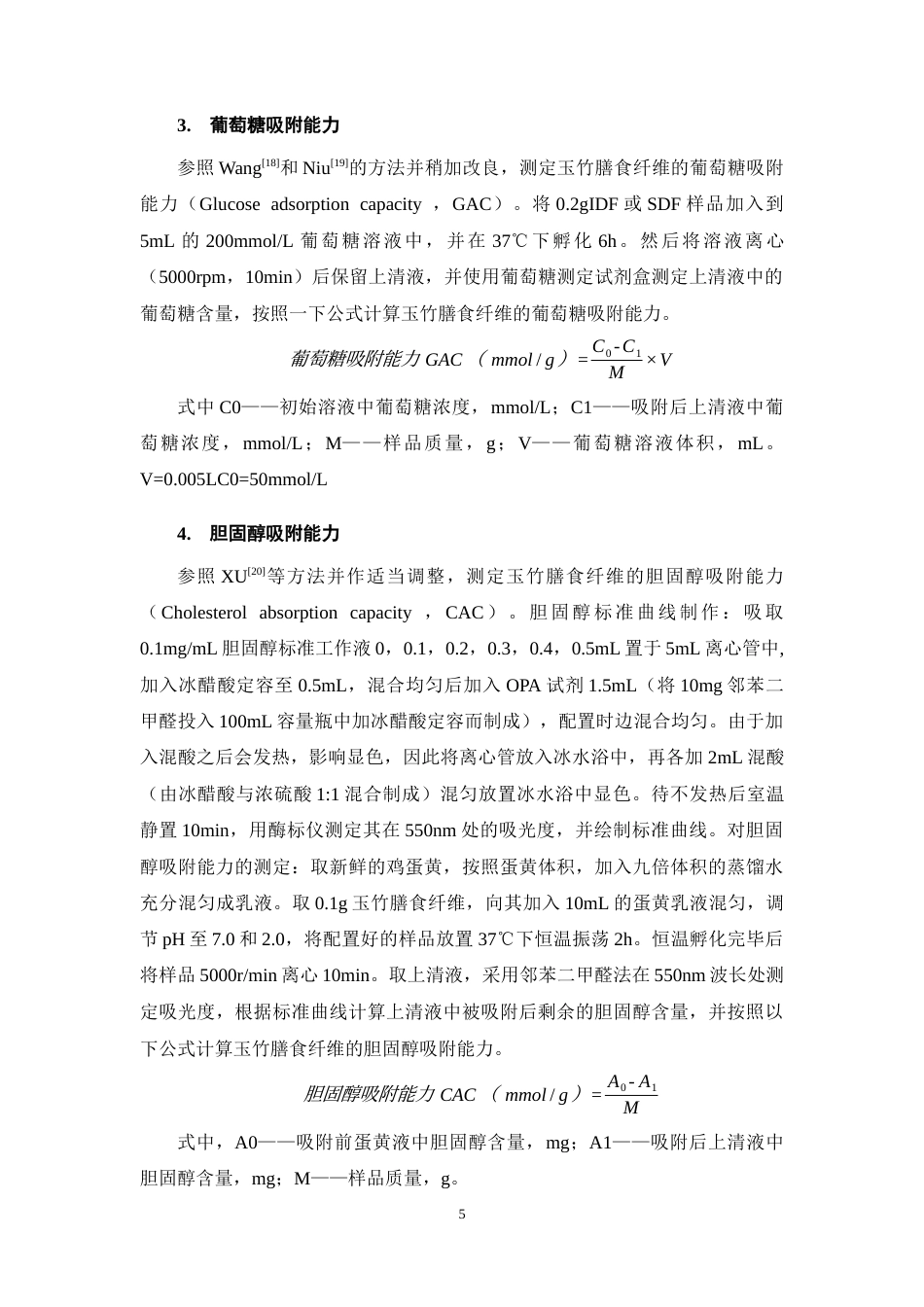 25年CH制药工程-碱法提取玉竹膳食纤维工艺优化及功能特性研究-约11405字符终稿.docx_第9页