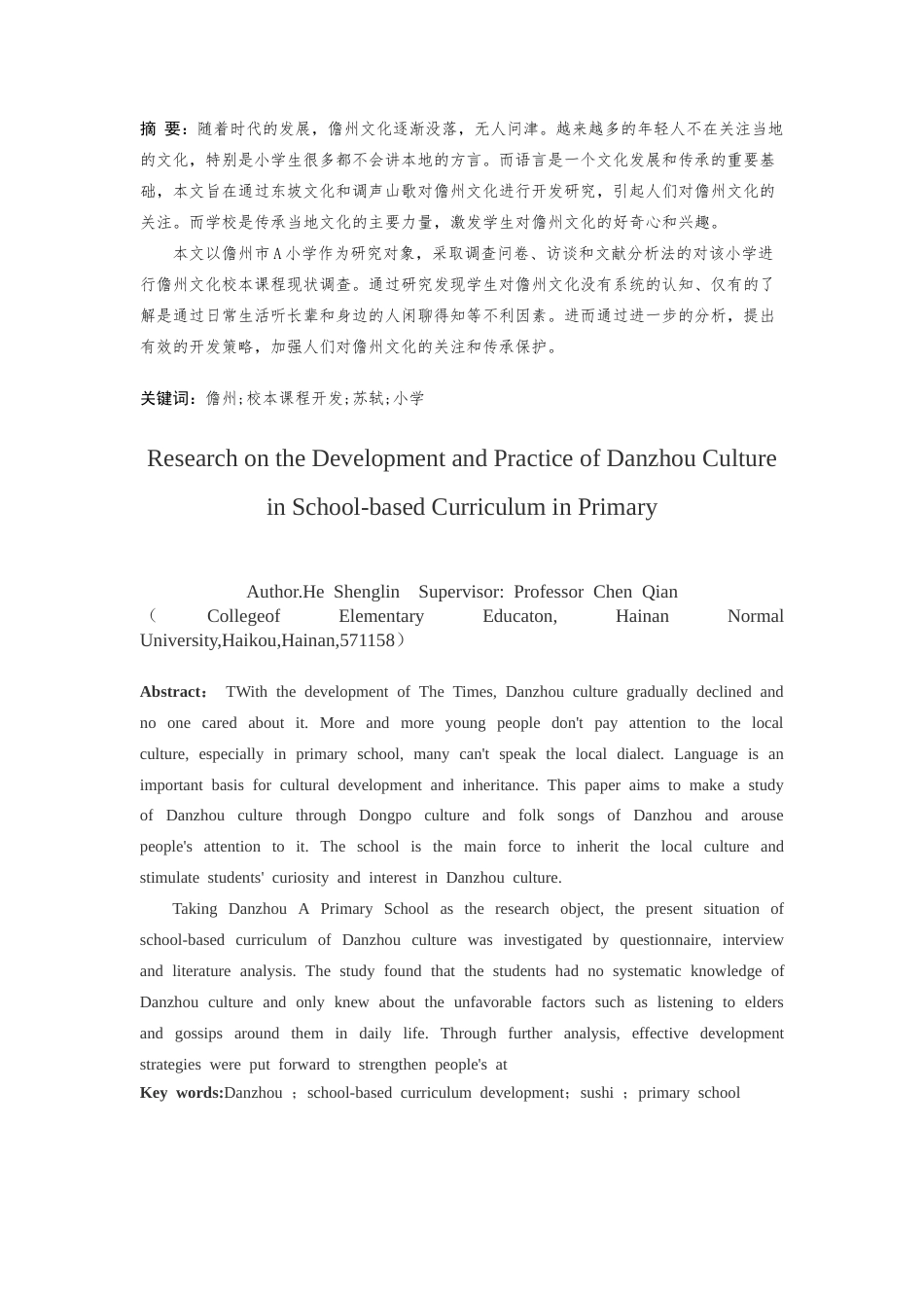 25年CH小学教育-儋州文化在小学校本课程中的开发实践研究-约19207字符终稿.docx_第3页