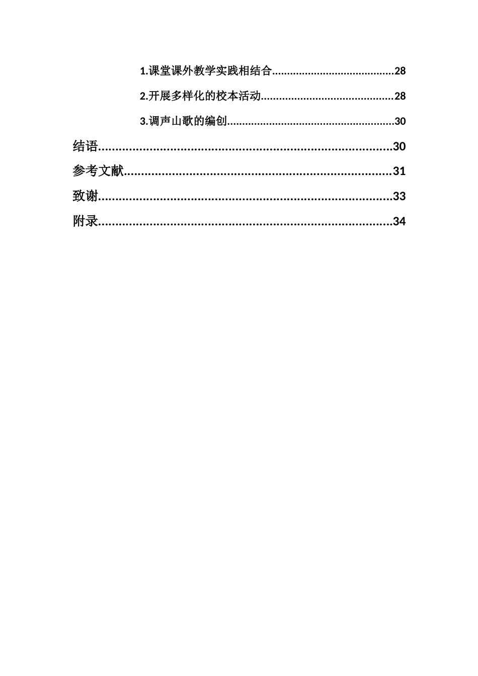 25年CH小学教育-儋州文化在小学校本课程中的开发实践研究-约19207字符终稿.docx_第6页