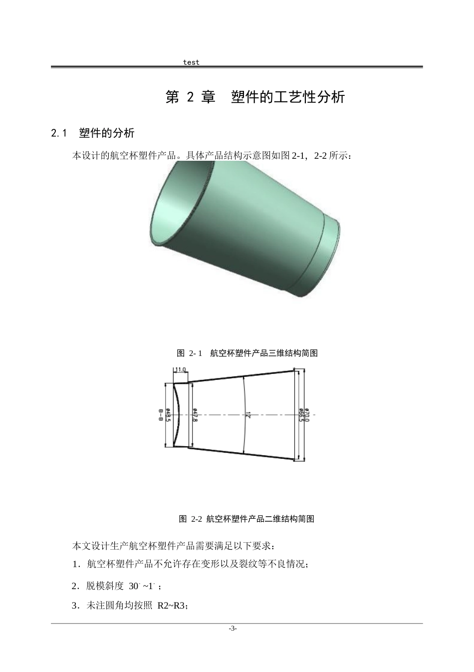 25年CH机械设计制造及其自动化-航空杯塑料注射模设计-约17303字符终稿.docx_第10页