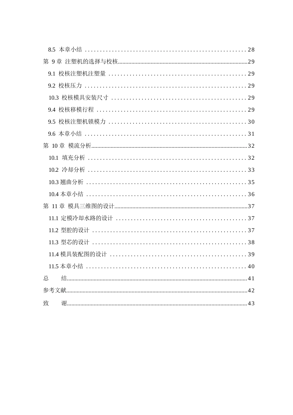 25年CH机械设计制造及其自动化-航空杯塑料注射模设计-约17303字符终稿.docx_第7页