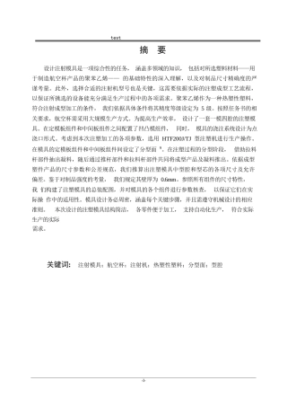 25年CH机械设计制造及其自动化-航空杯塑料注射模设计-约17303字符终稿.docx