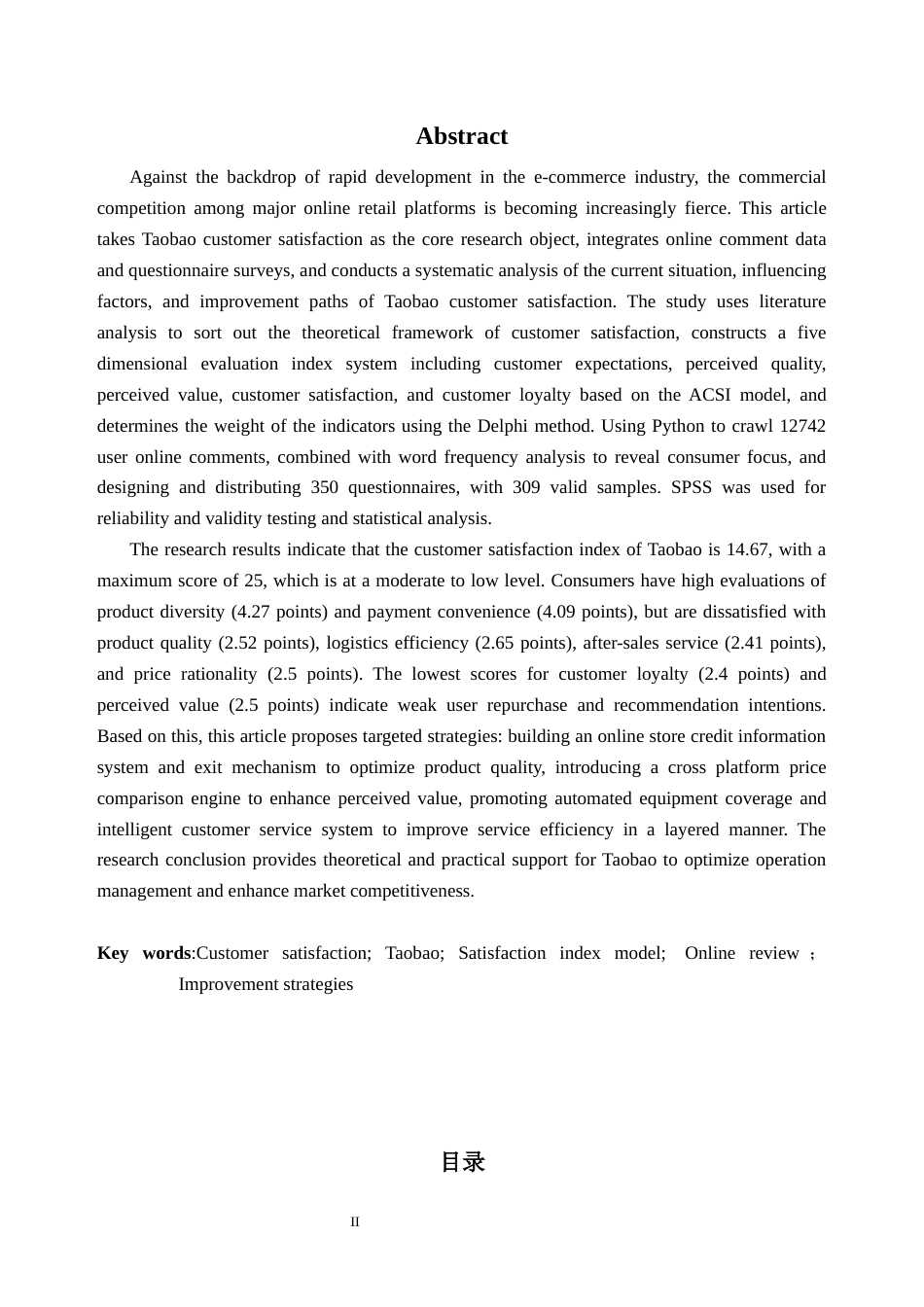 25年CH工商管理-淘宝顾客满意度研究-约32963字符终稿.docx_第2页