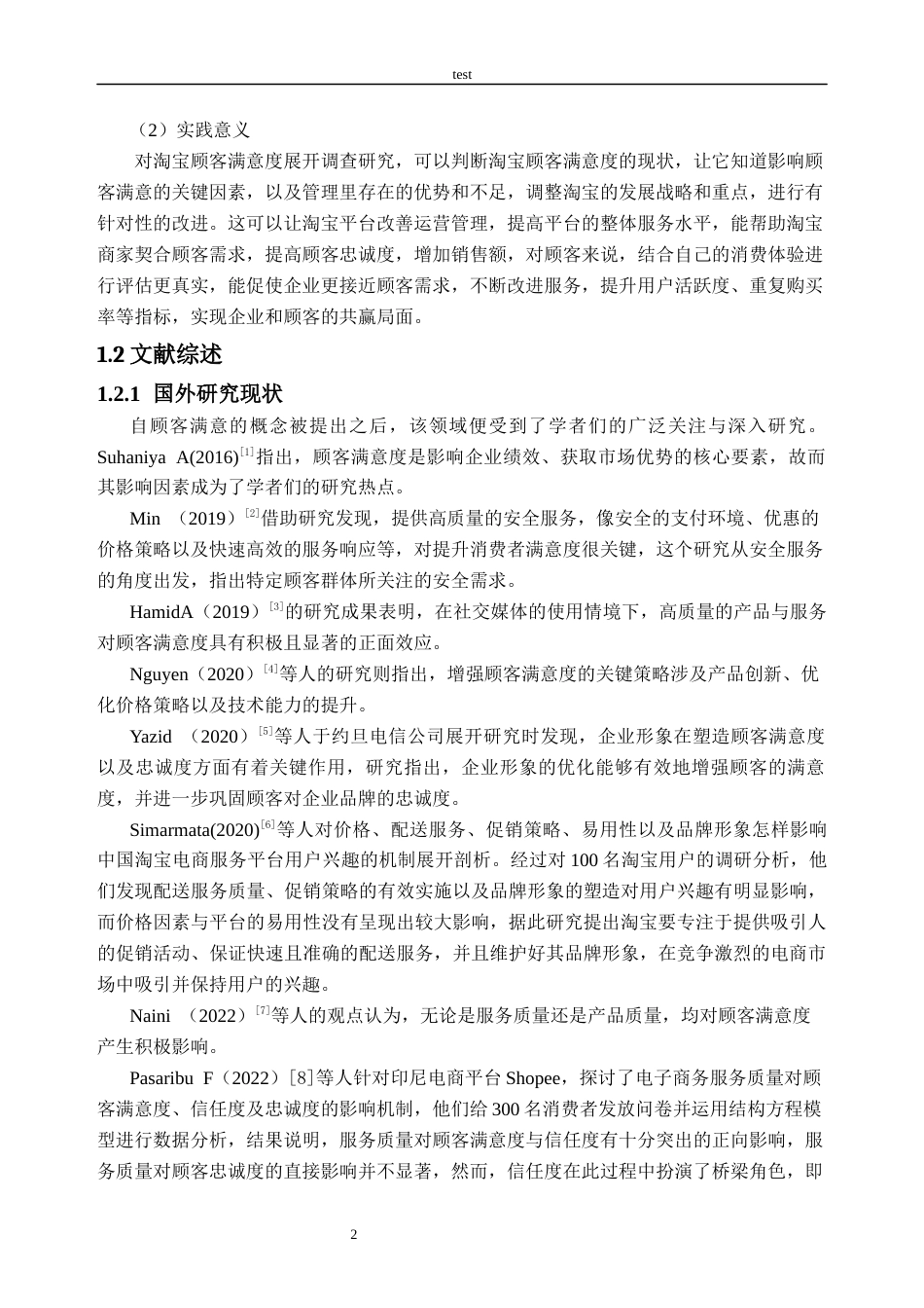25年CH工商管理-淘宝顾客满意度研究-约32963字符终稿.docx_第6页