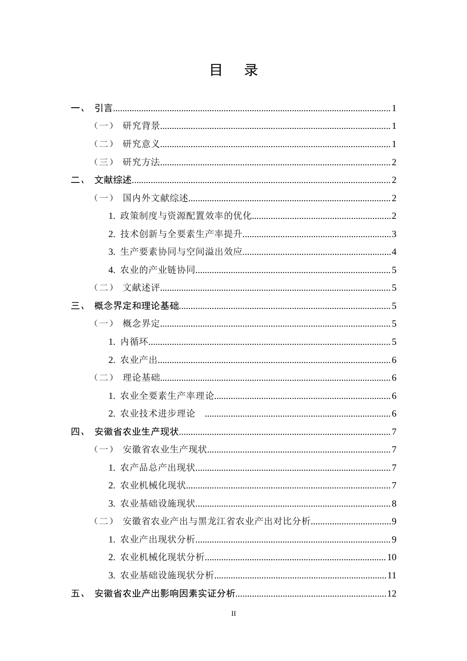 25年CH农林经济管理-内循环背景下安徽省农业产出影响因素分析-约15982字符终稿.docx_第2页