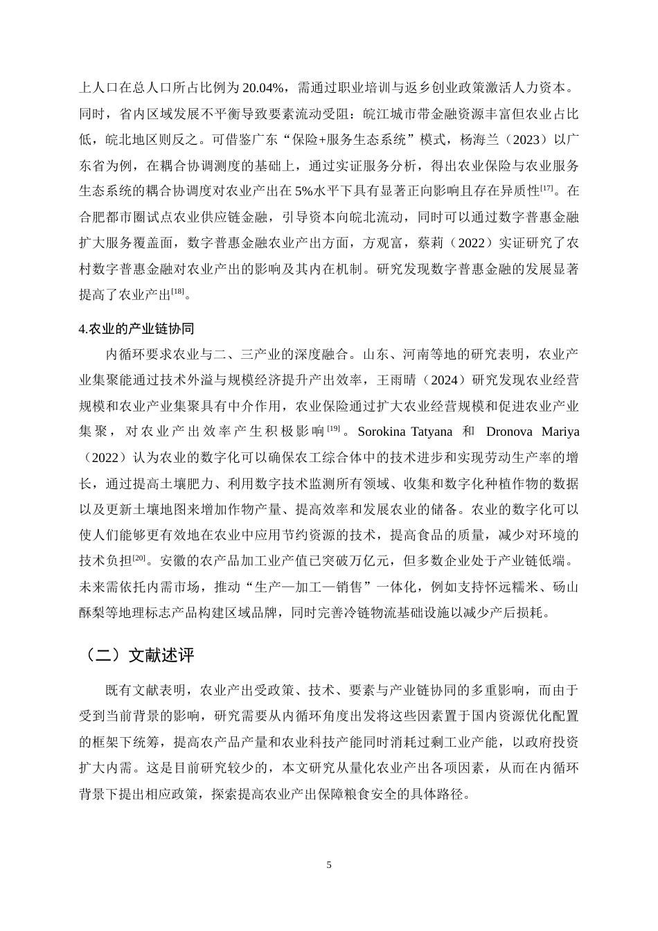 25年CH农林经济管理-内循环背景下安徽省农业产出影响因素分析-约15982字符终稿.docx_第8页