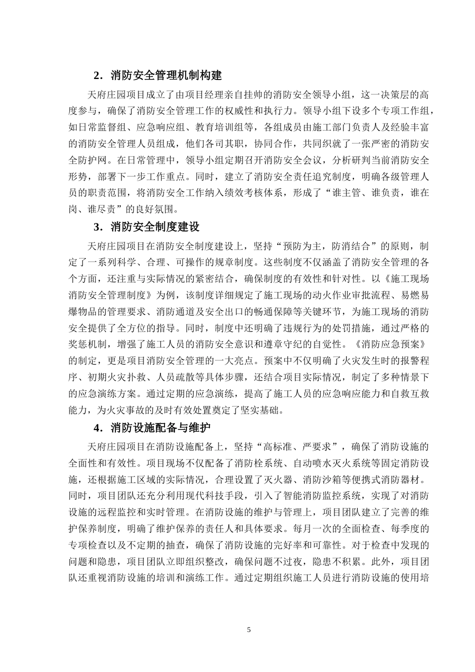 25年CH工程管理-天府庄园项目施工现场消防安全问题研究-约11239字符终稿.docx_第8页
