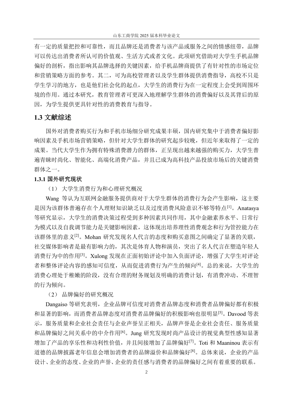 25年CH经济统计学-大学生的手机品牌偏好及影响因素分析-约18996字符.pdf_第5页