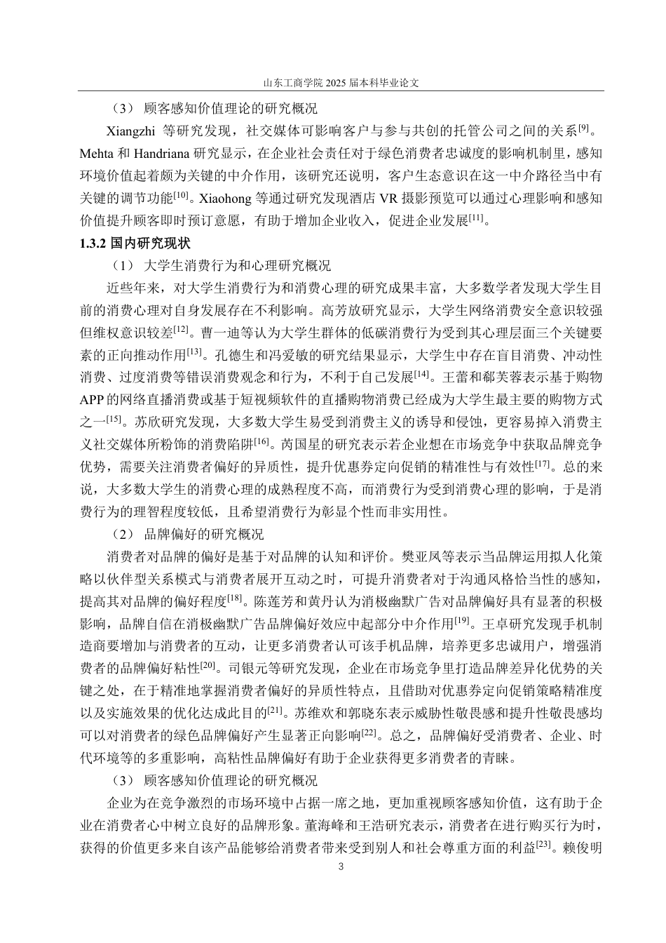 25年CH经济统计学-大学生的手机品牌偏好及影响因素分析-约18996字符.pdf_第6页