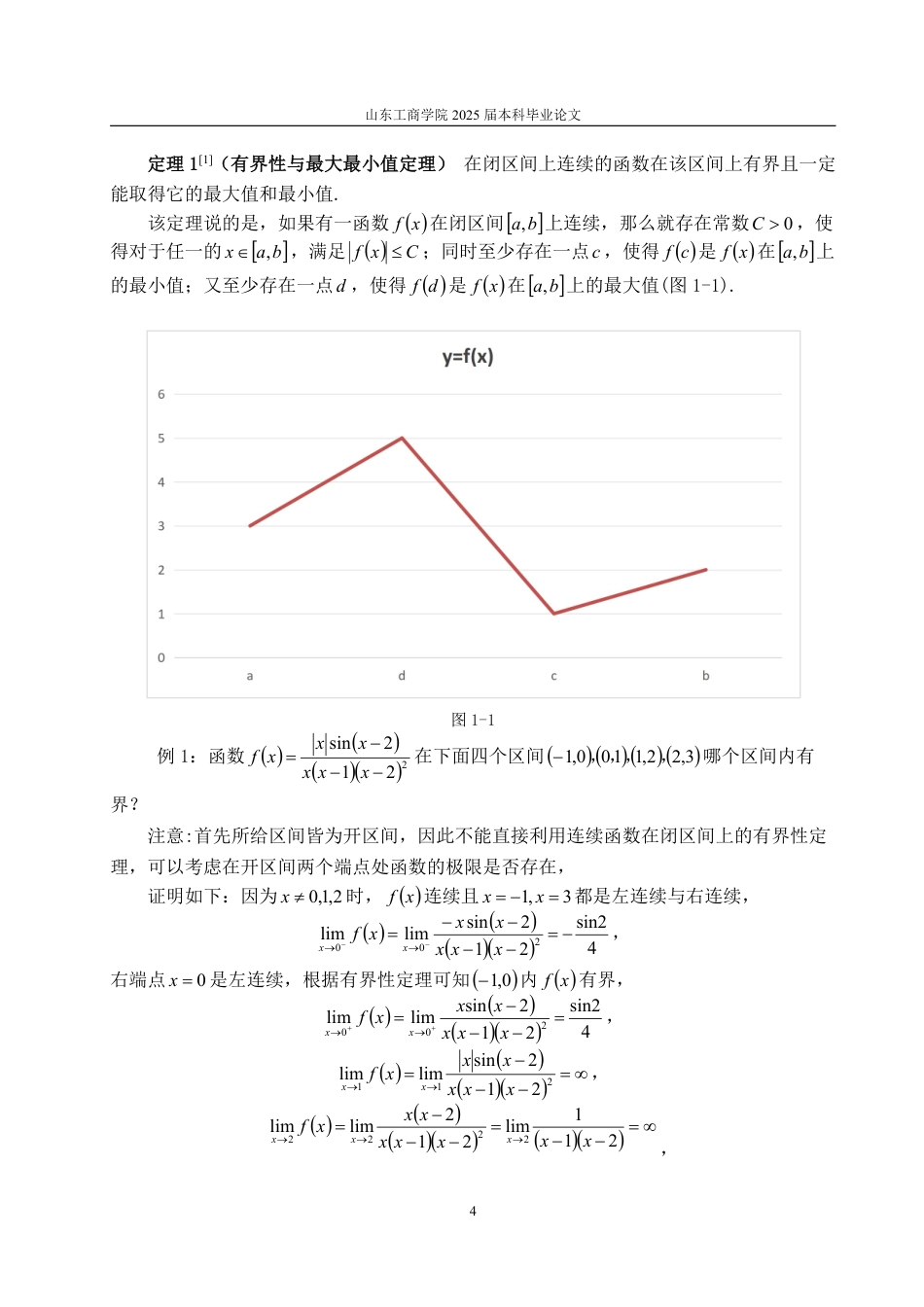 25年CH信息与计算科学-闭区间上连续函数的性质与应用-约15981字符.pdf_第6页