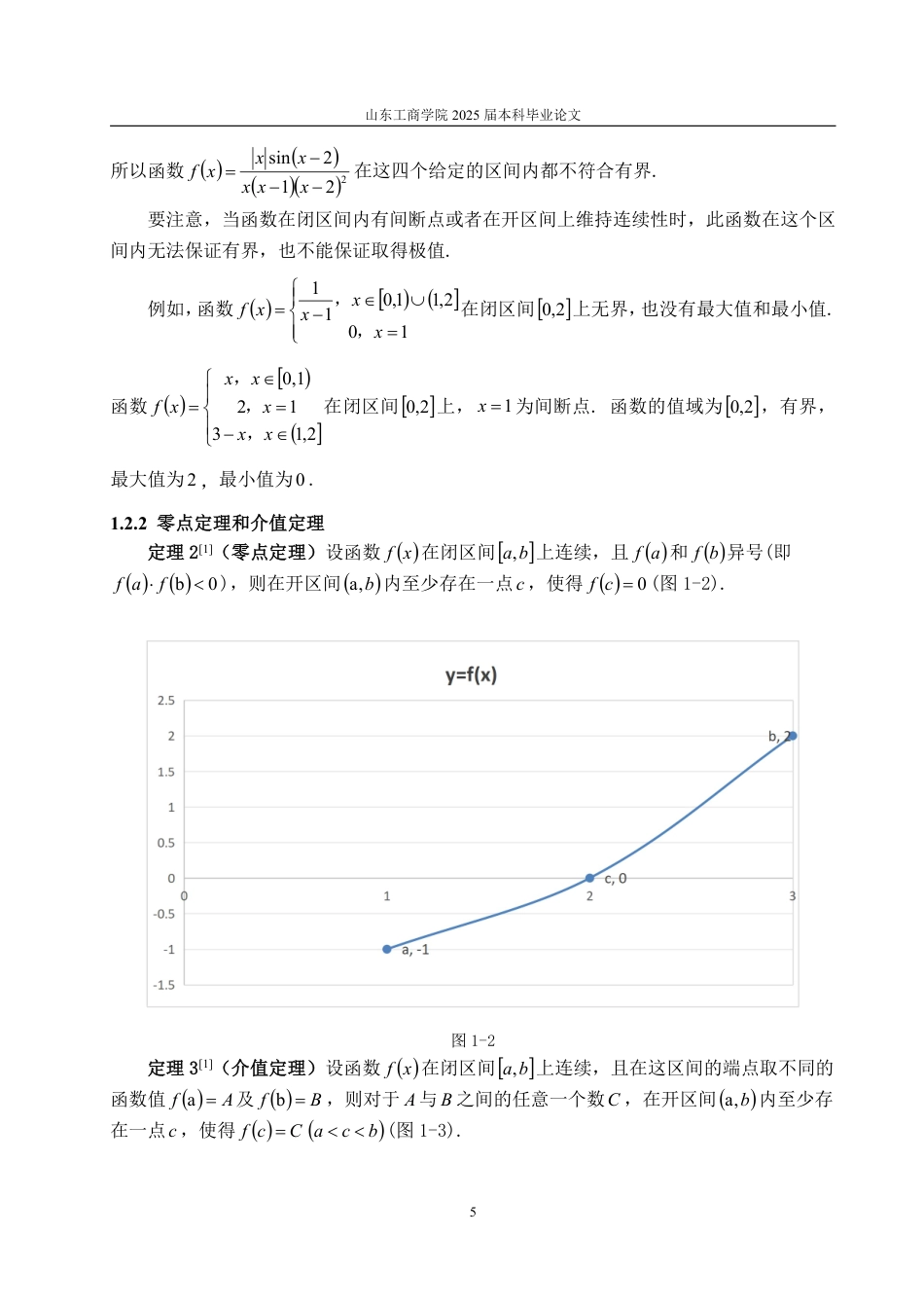 25年CH信息与计算科学-闭区间上连续函数的性质与应用-约15981字符.pdf_第7页
