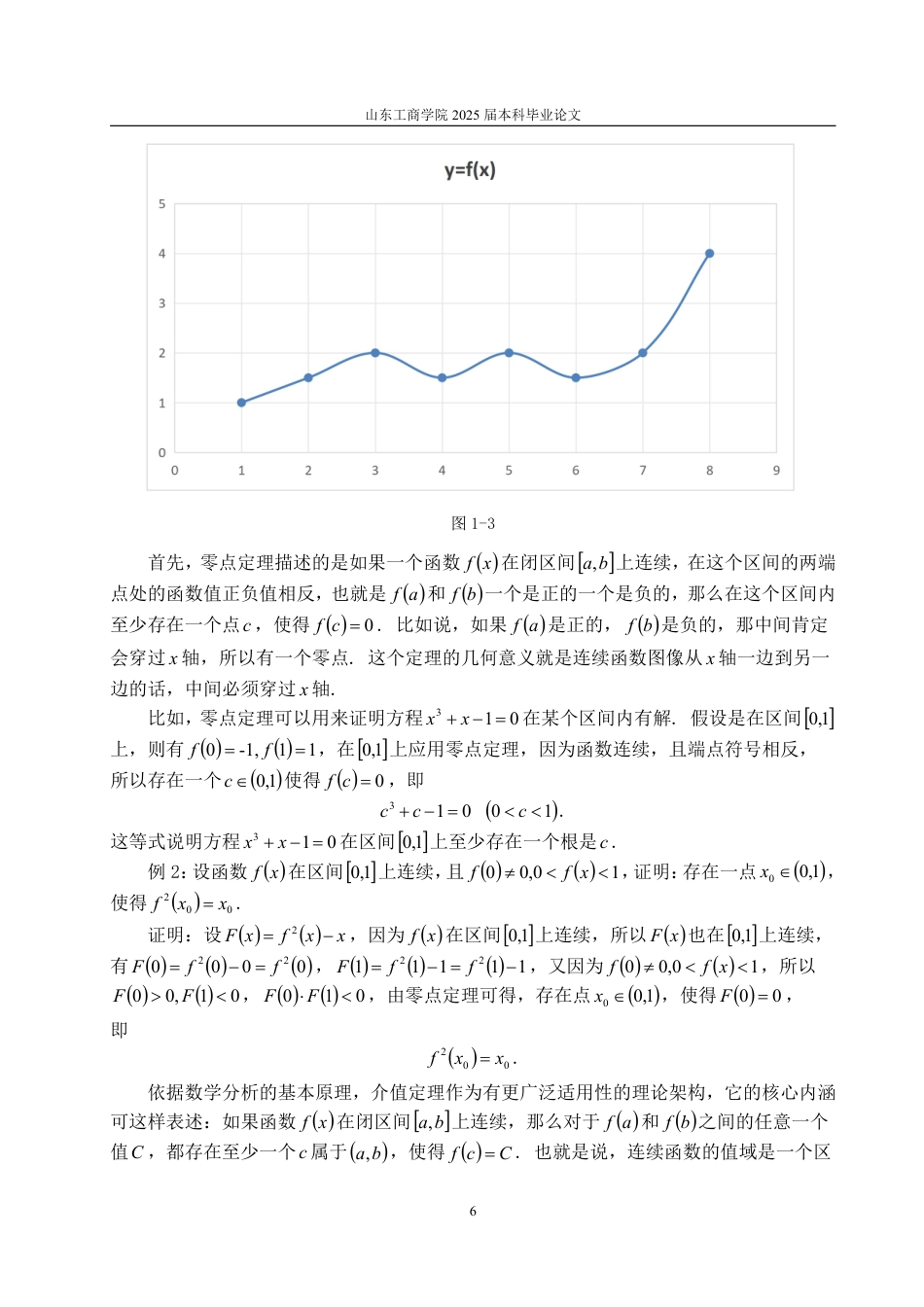 25年CH信息与计算科学-闭区间上连续函数的性质与应用-约15981字符.pdf_第8页