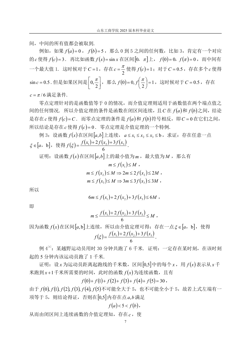 25年CH信息与计算科学-闭区间上连续函数的性质与应用-约15981字符.pdf_第9页