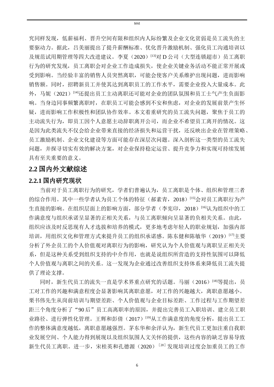 25年CH人力资源管理-YF超市新生代员工流失问题及对策研究-约38132字符.doc_第10页