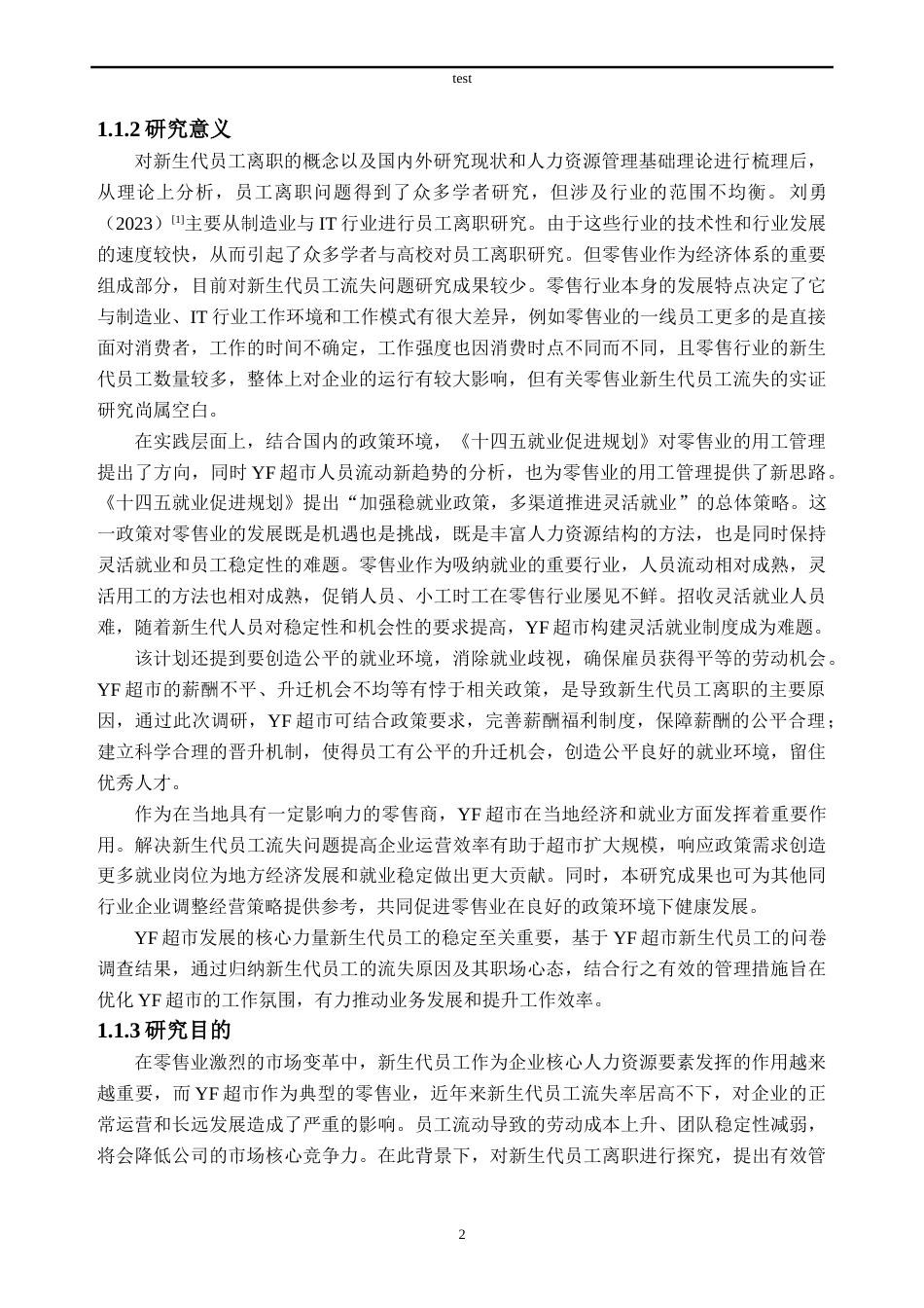25年CH人力资源管理-YF超市新生代员工流失问题及对策研究-约38132字符.doc_第6页