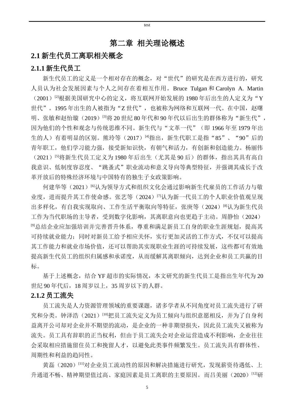 25年CH人力资源管理-YF超市新生代员工流失问题及对策研究-约38132字符.doc_第9页