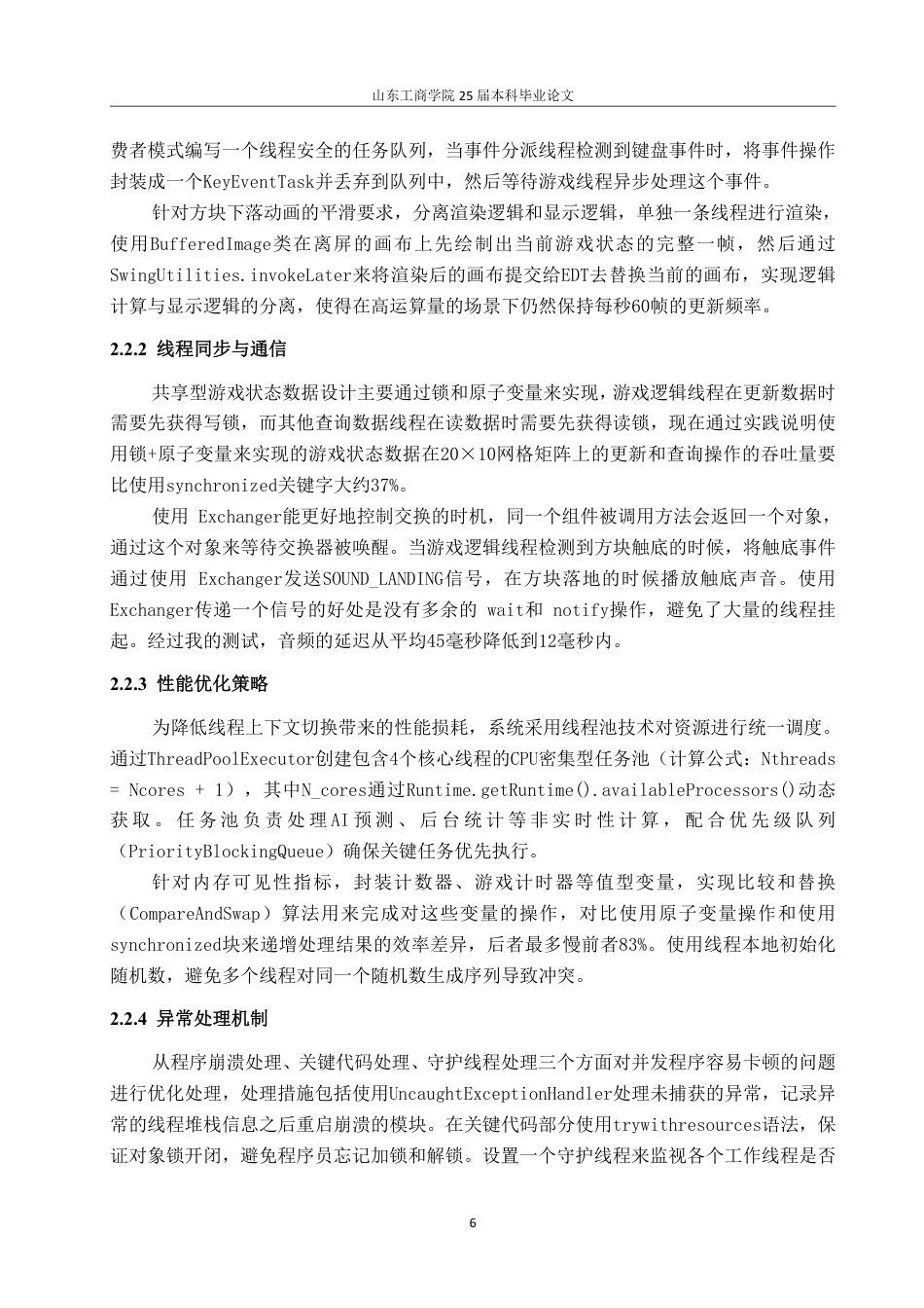25年CH网络工程-基于Java的俄罗斯方块游戏的设计与实现-约27259字符.pdf_第9页