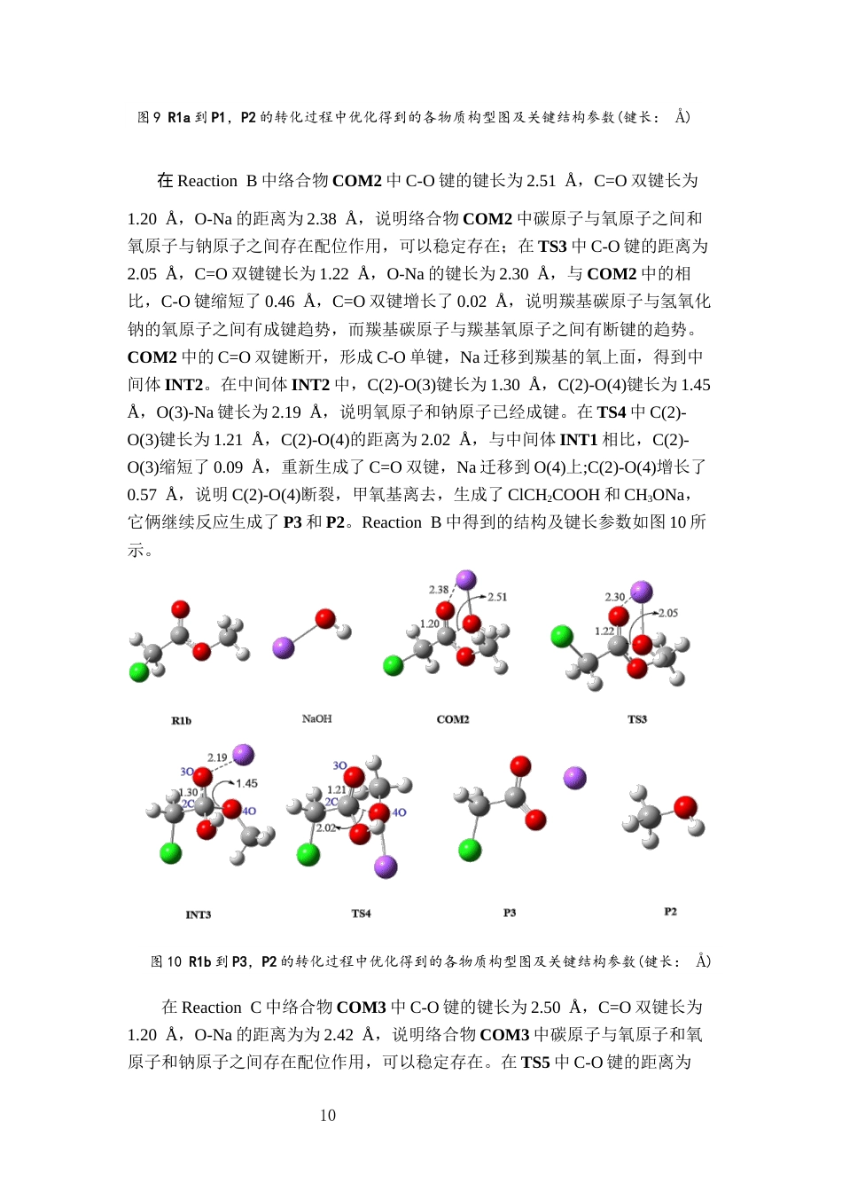 25年CH计算机科学与技术 基于TPACK模型与计算化学建构对乙酸酯水解反应机理的多维认知-约12354字符终稿.docx_第10页