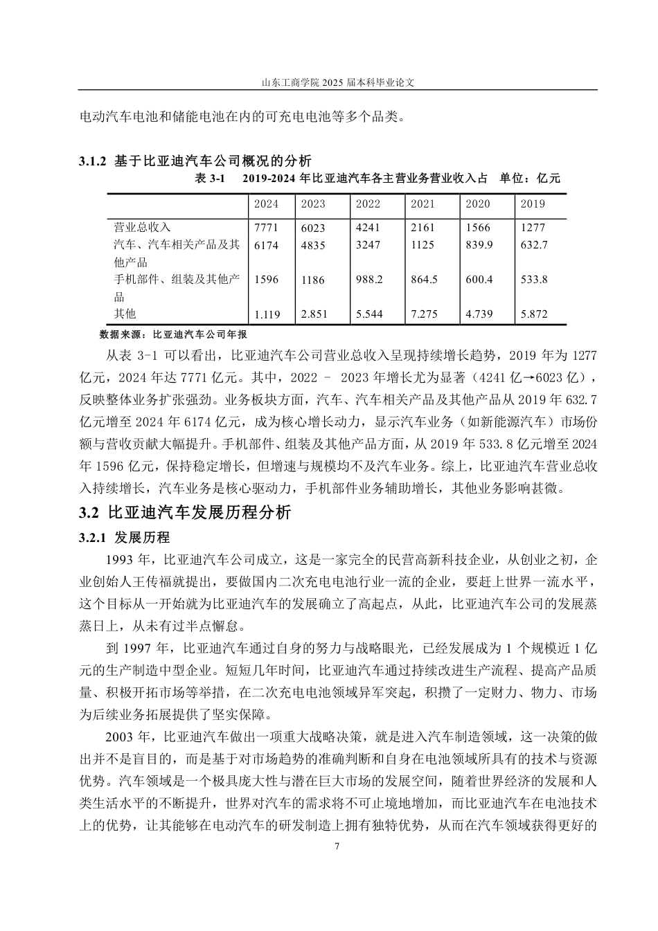 25年CH会计学-基于期权定价法的比亚迪汽车企业价值评估研究-约18969字符.pdf_第10页