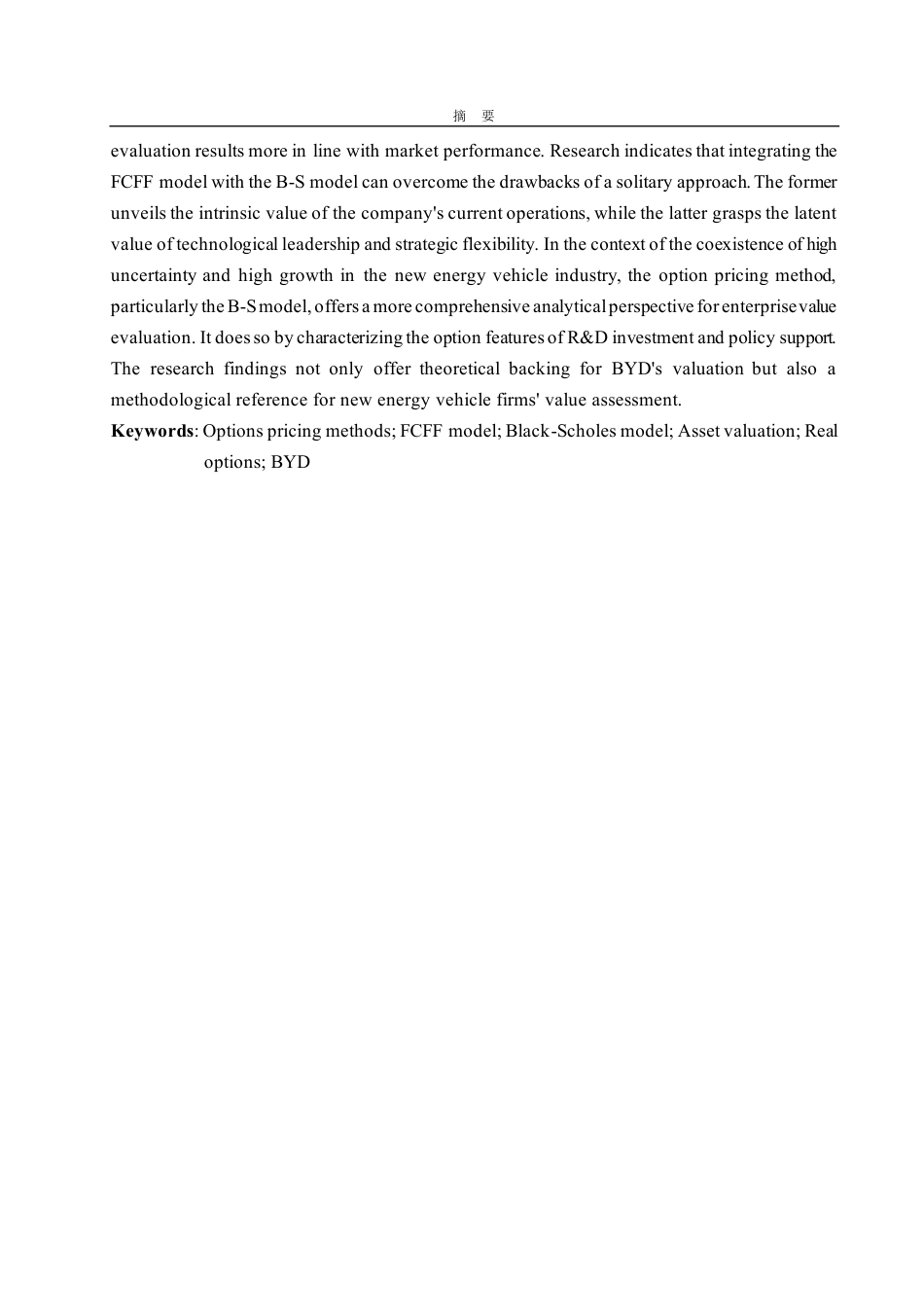 25年CH会计学-基于期权定价法的比亚迪汽车企业价值评估研究-约18969字符.pdf_第2页