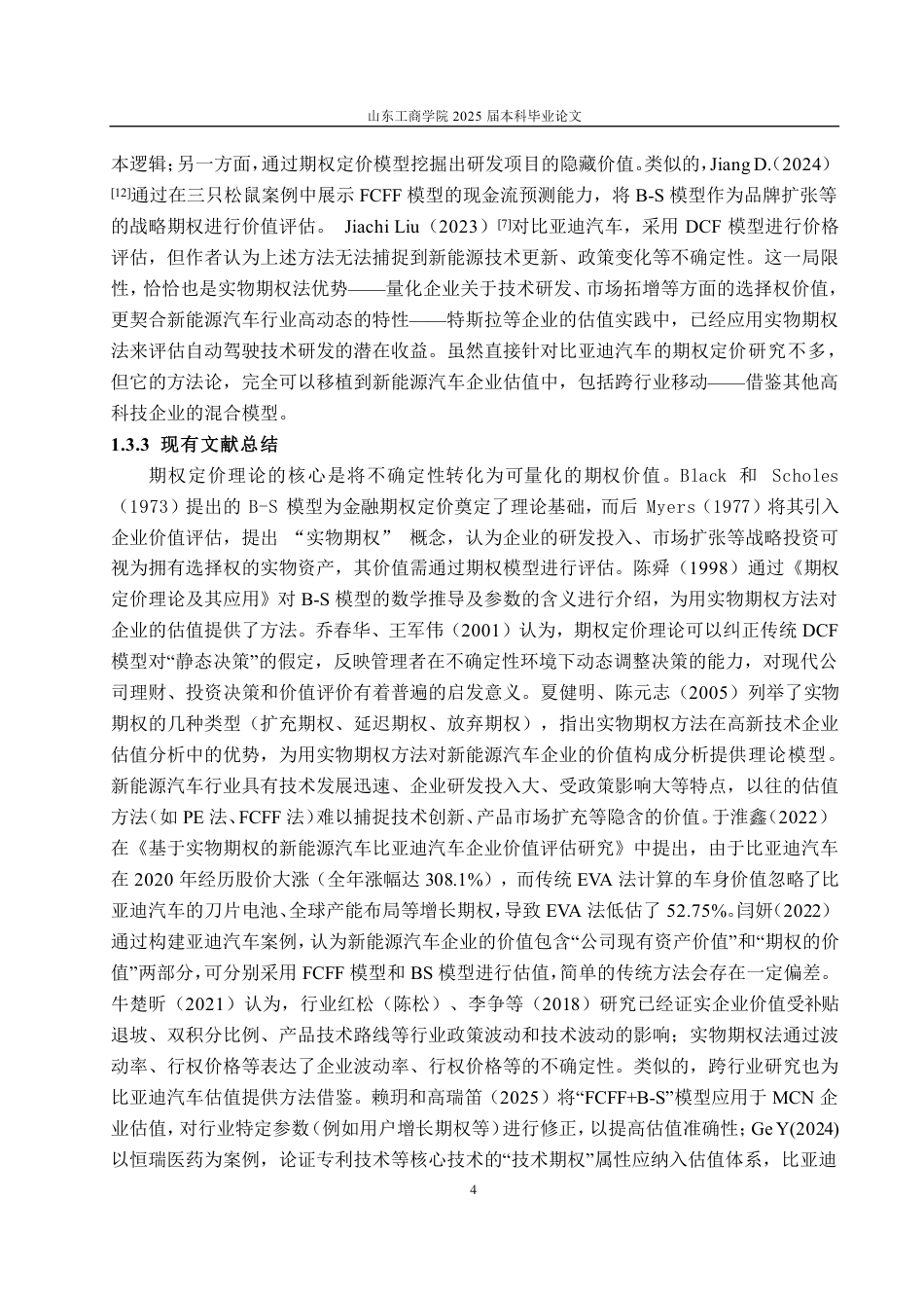 25年CH会计学-基于期权定价法的比亚迪汽车企业价值评估研究-约18969字符.pdf_第7页