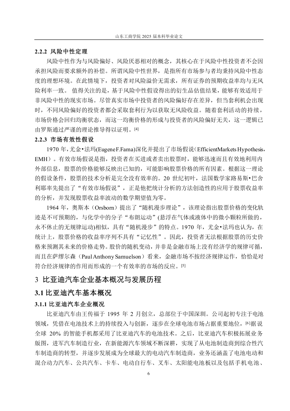 25年CH会计学-基于期权定价法的比亚迪汽车企业价值评估研究-约18969字符.pdf_第9页