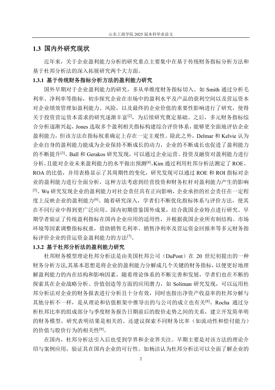 25年CH会计学专业-基于杜邦分析法的得润电子盈利能力分析-约22145字符-约20454字符.pdf_第5页
