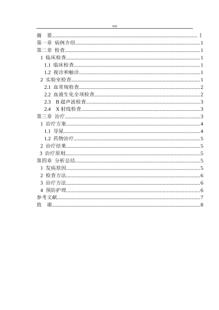 25年CH动物医学 一例猫尿闭的诊治-约5123字符终稿.docx