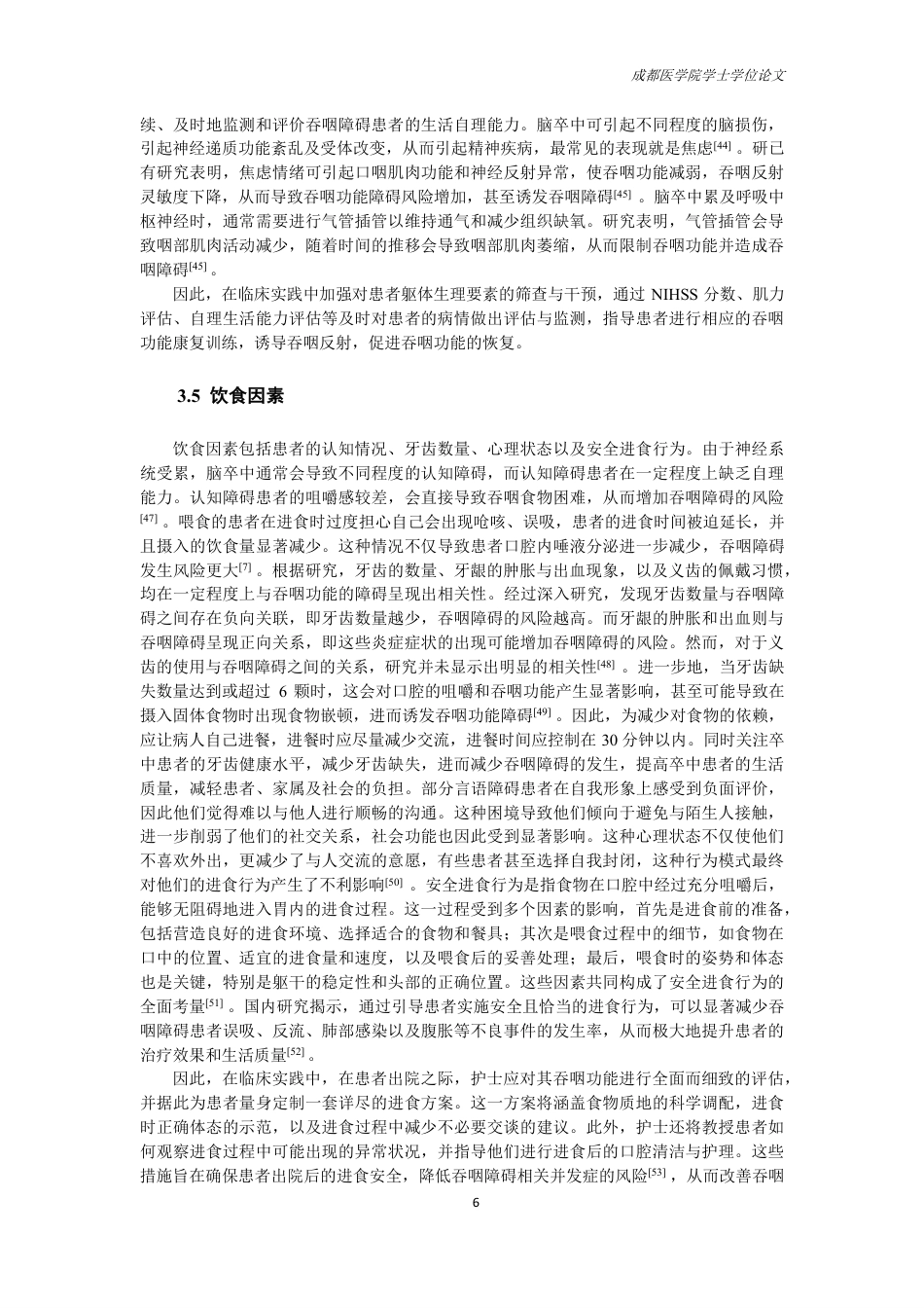 25年CH护理-脑卒中患者发生吞咽障碍影响因素的研究进展-约15004字符.pdf_第8页
