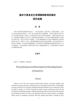 25年CH护理-脑卒中患者发生吞咽障碍影响因素的研究进展-约15004字符.pdf