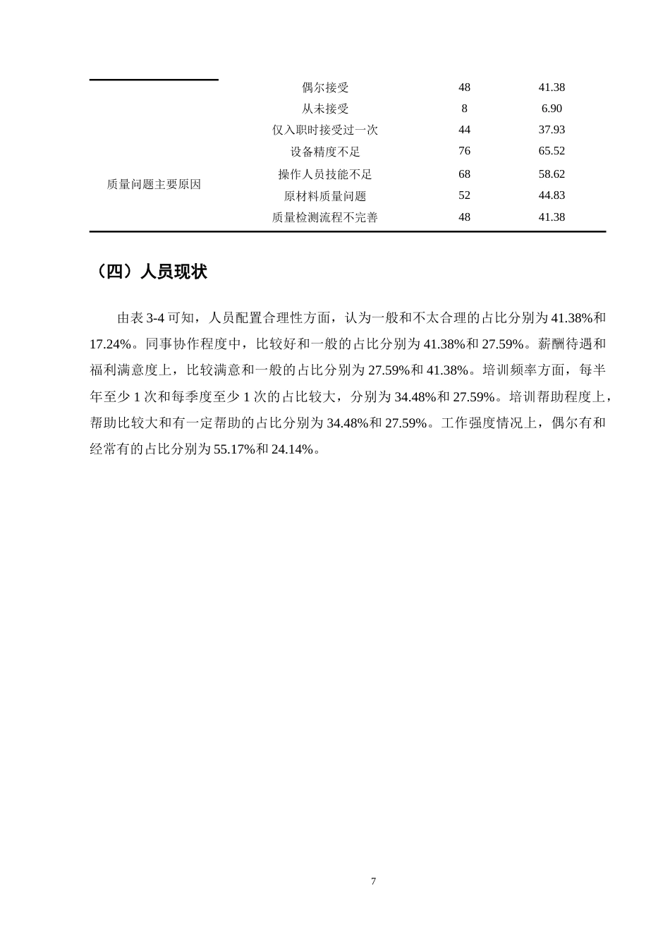 25年CH制药工程-水针剂车间包装生产线问题与解决方案研究-约12107字符终稿.docx_第10页