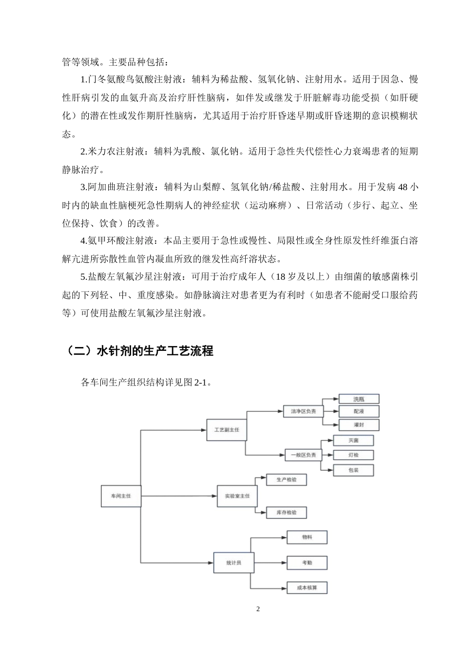 25年CH制药工程-水针剂车间包装生产线问题与解决方案研究-约12107字符终稿.docx_第5页