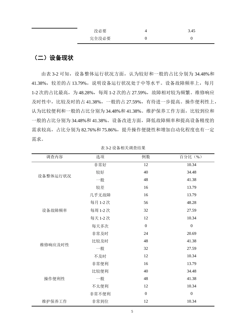 25年CH制药工程-水针剂车间包装生产线问题与解决方案研究-约12107字符终稿.docx_第8页